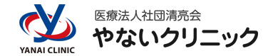 やないクリニック 公式ページ｜西荻窪駅 北口20秒　心療内科・精神科